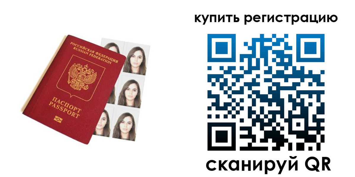 прописка гарантия в Николаевске
