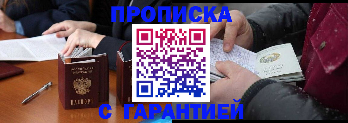 временная регистрация собственник в Николаевске