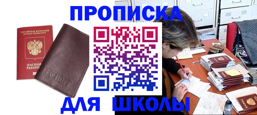 прописка в квартире в Николаевске