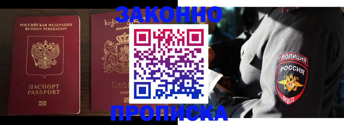временная регистрация гарантия в Николаевске